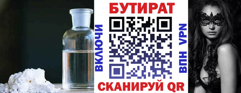 Бутират оксибутират  Купить где  Старица 